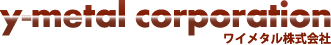 ワイメタル株式会社｜Y-metal corporation